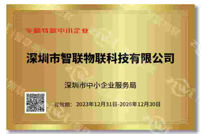 必一运动Bsports专精特新证书